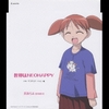 あずまんが大王 キャラクターマキシ Vol.1 美浜ちよ (Azumanga Daioh Character Maxi Vol.1 Chiyo Mihama)
